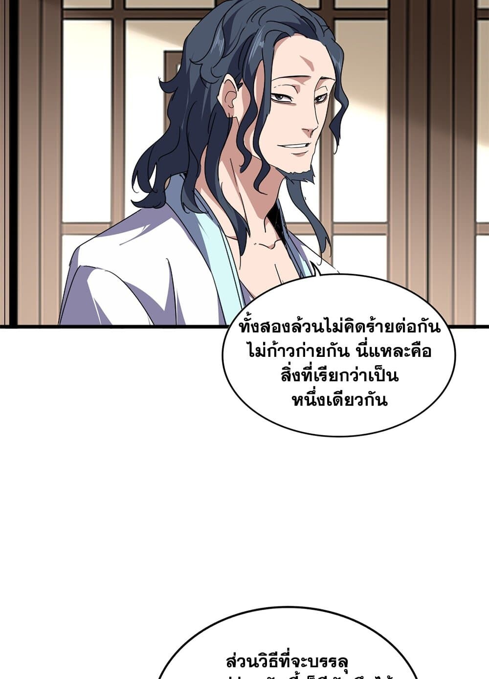 Magic Emperor ราชาจอมเวทย์ ตอนที่ 697 page 32