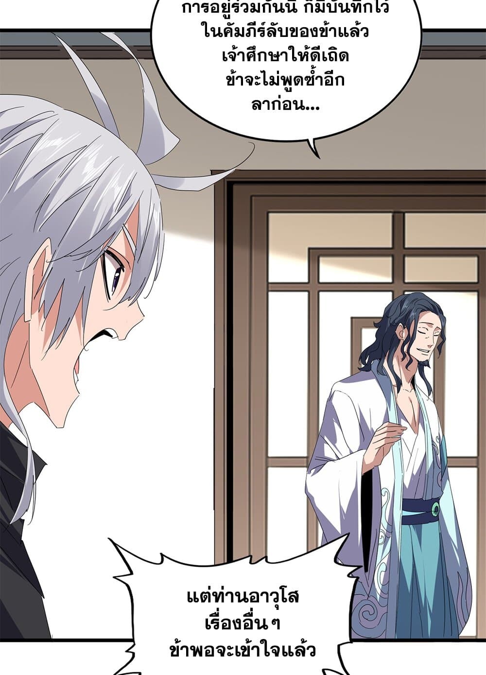 Magic Emperor ราชาจอมเวทย์ ตอนที่ 697 page 33