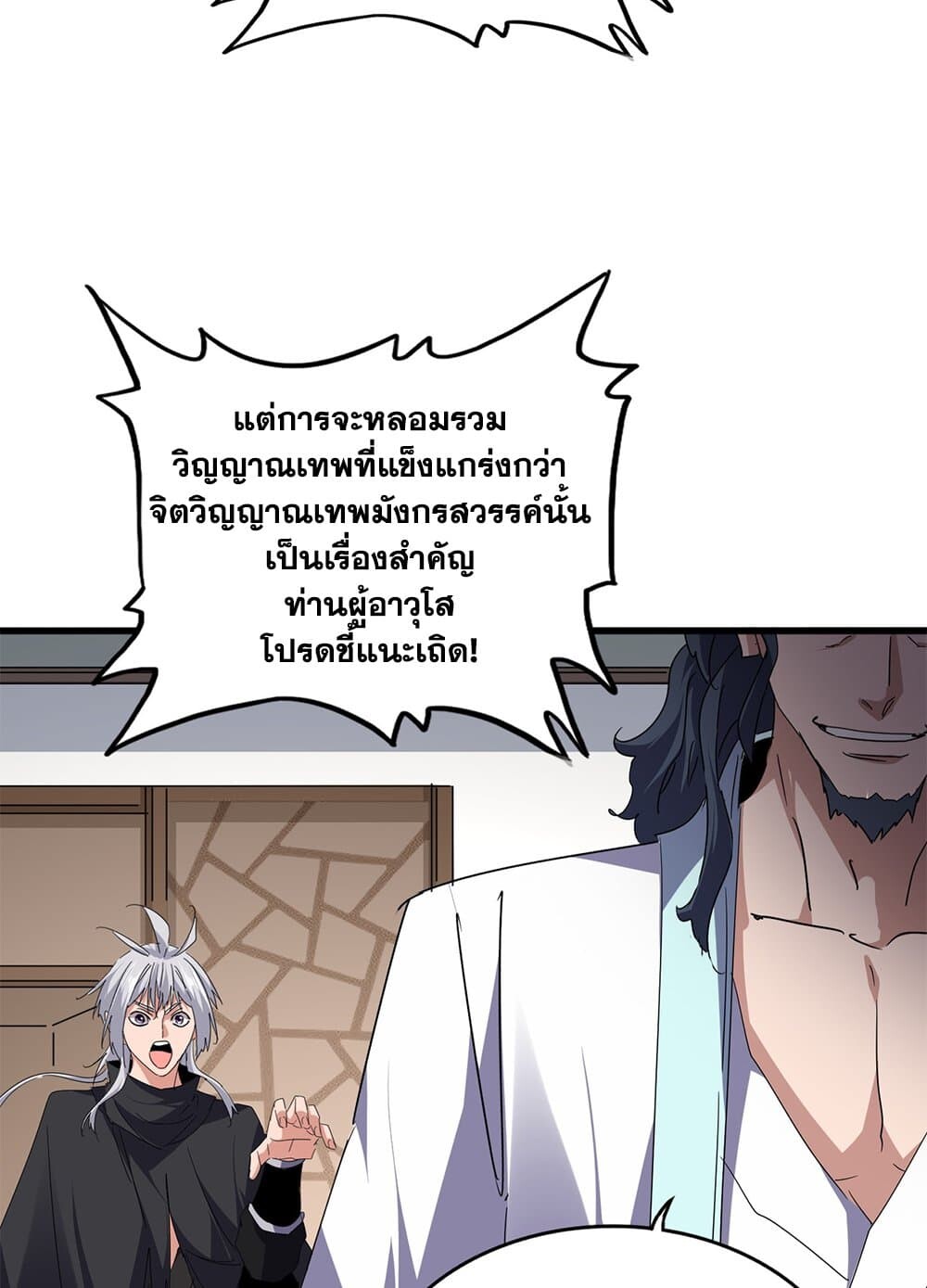 Magic Emperor ราชาจอมเวทย์ ตอนที่ 697 page 34