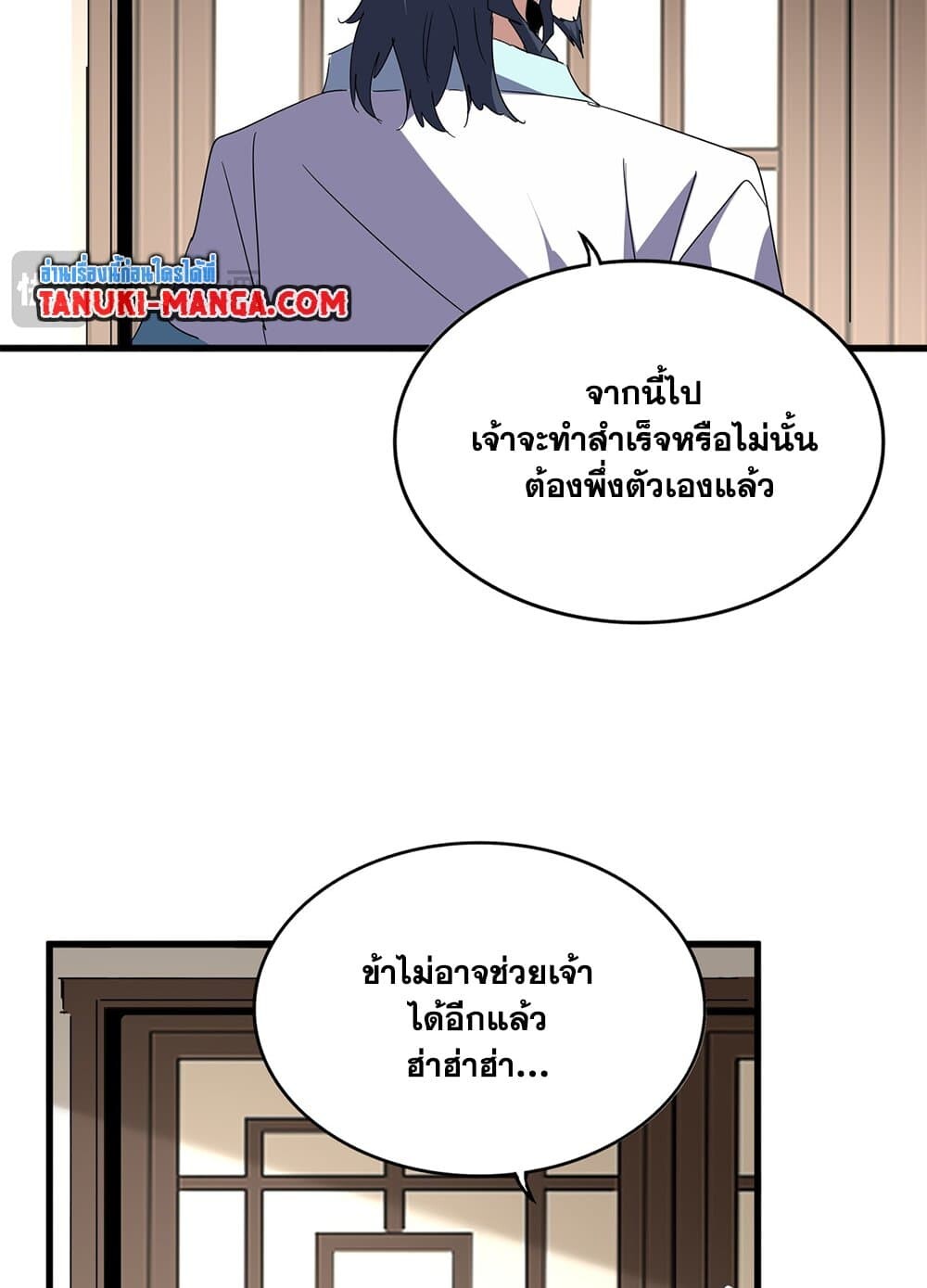 Magic Emperor ราชาจอมเวทย์ ตอนที่ 697 page 36