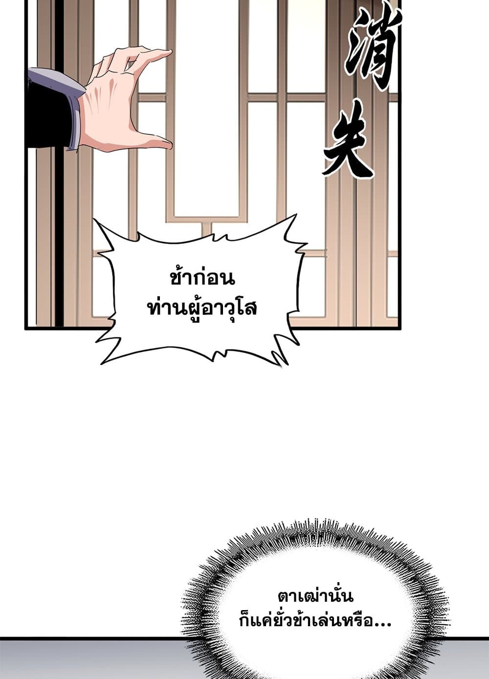 Magic Emperor ราชาจอมเวทย์ ตอนที่ 697 page 37