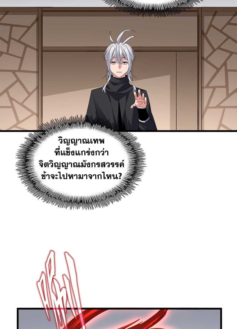 Magic Emperor ราชาจอมเวทย์ ตอนที่ 697 page 38