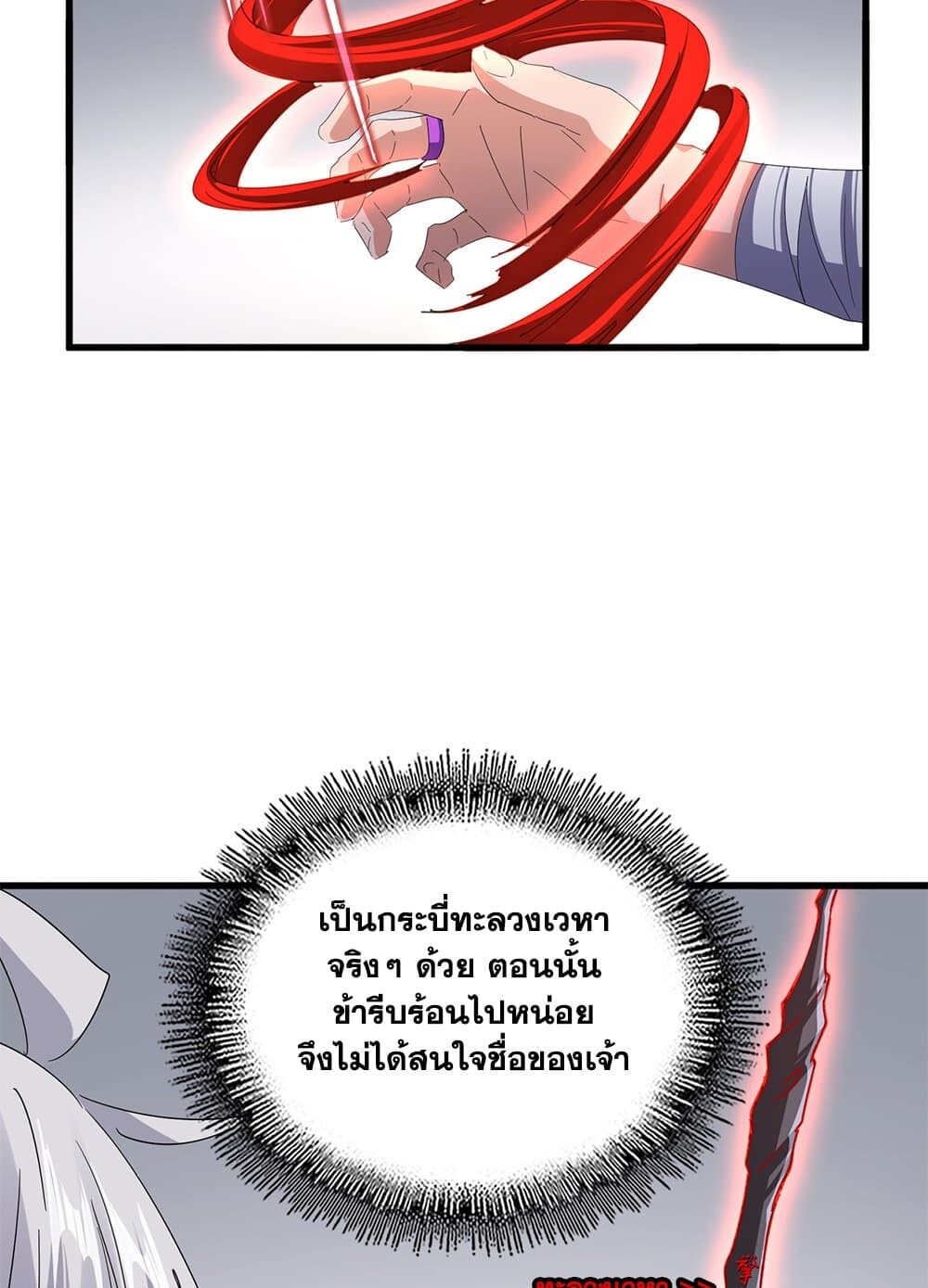 Magic Emperor ราชาจอมเวทย์ ตอนที่ 697 page 39