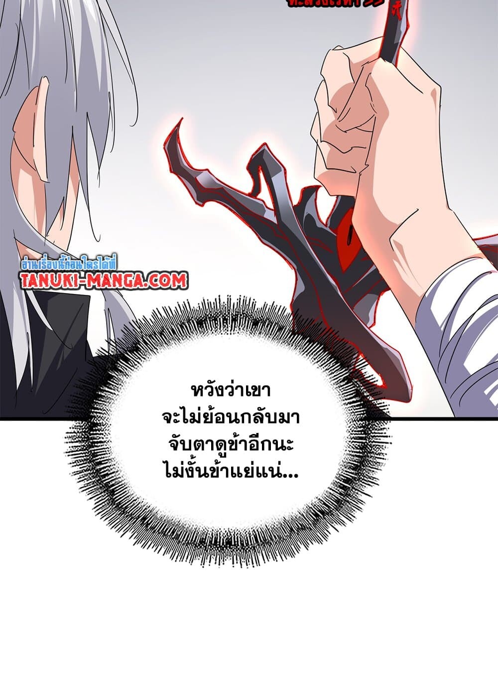 Magic Emperor ราชาจอมเวทย์ ตอนที่ 697 page 40