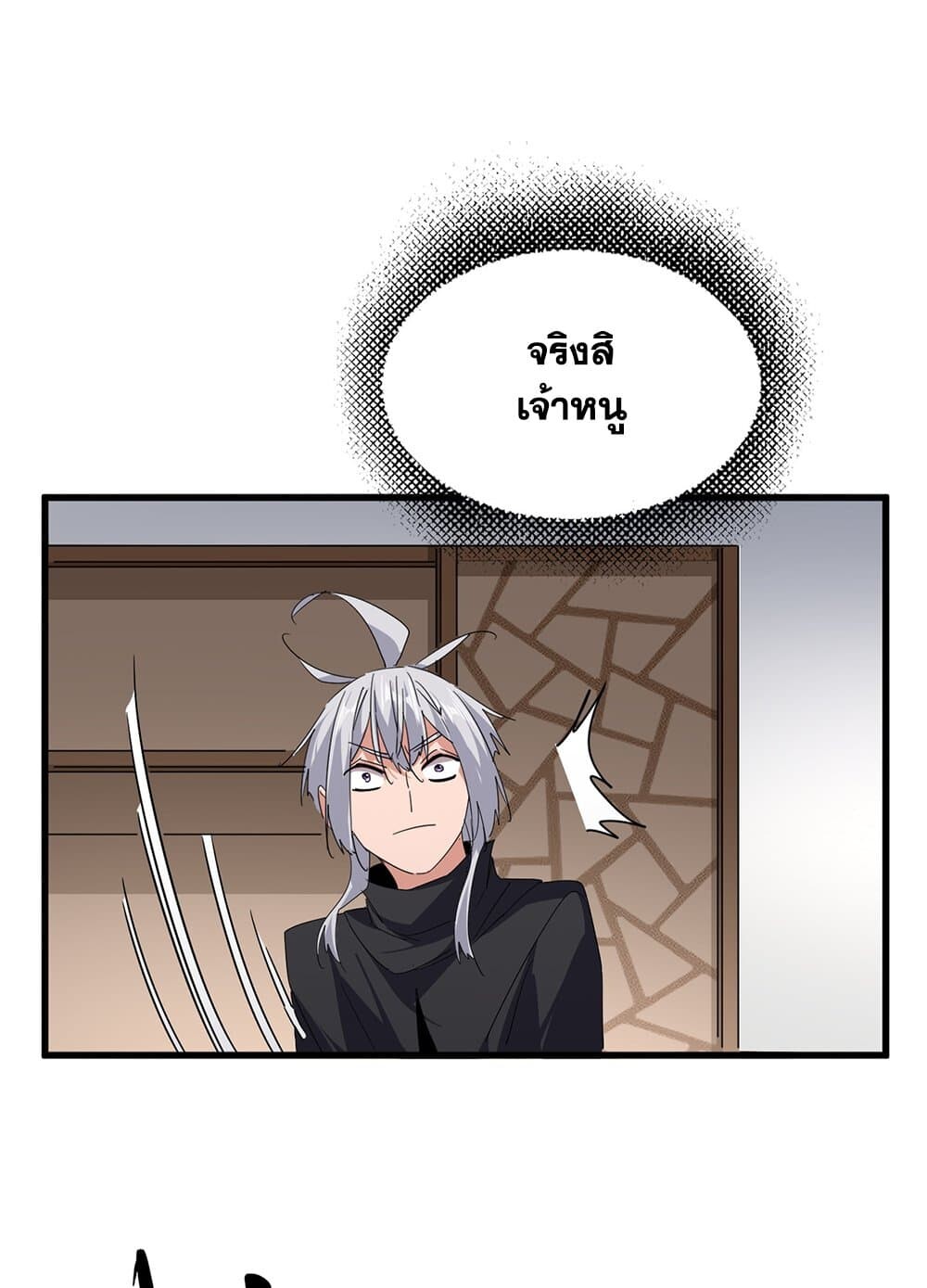 Magic Emperor ราชาจอมเวทย์ ตอนที่ 697 page 41