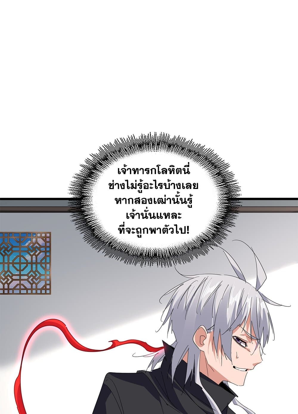 Magic Emperor ราชาจอมเวทย์ ตอนที่ 697 page 44