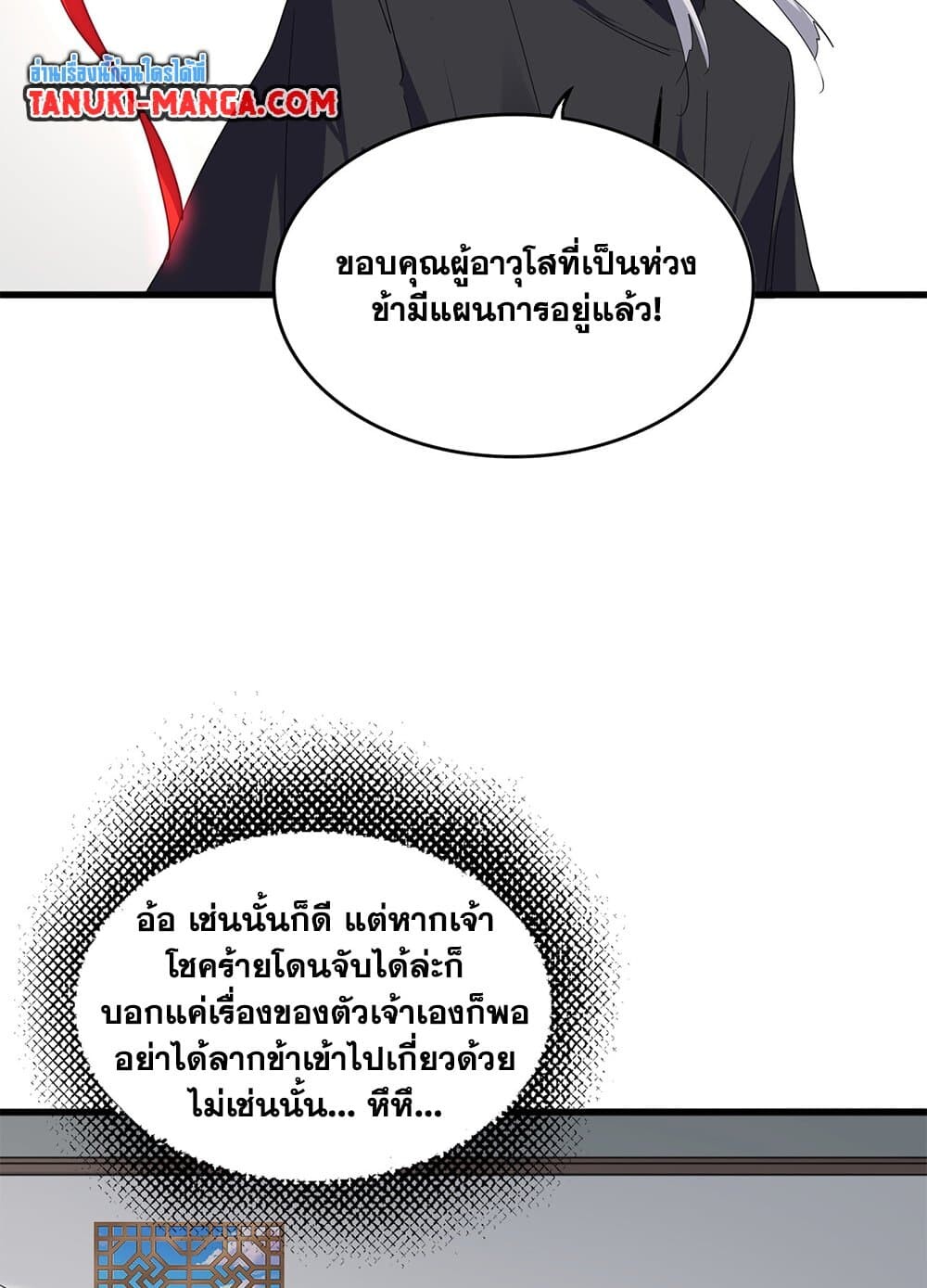 Magic Emperor ราชาจอมเวทย์ ตอนที่ 697 page 45