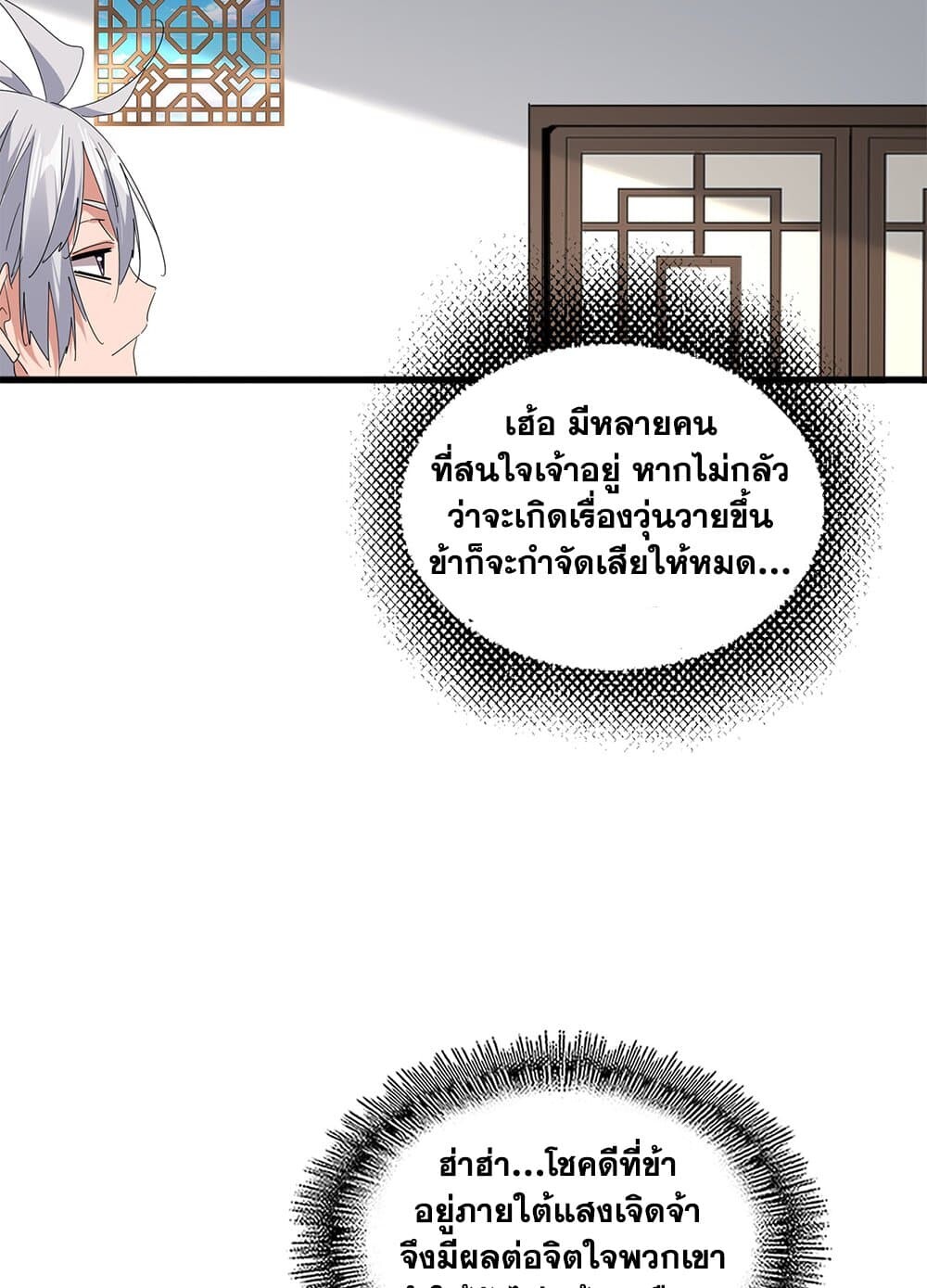 Magic Emperor ราชาจอมเวทย์ ตอนที่ 697 page 46