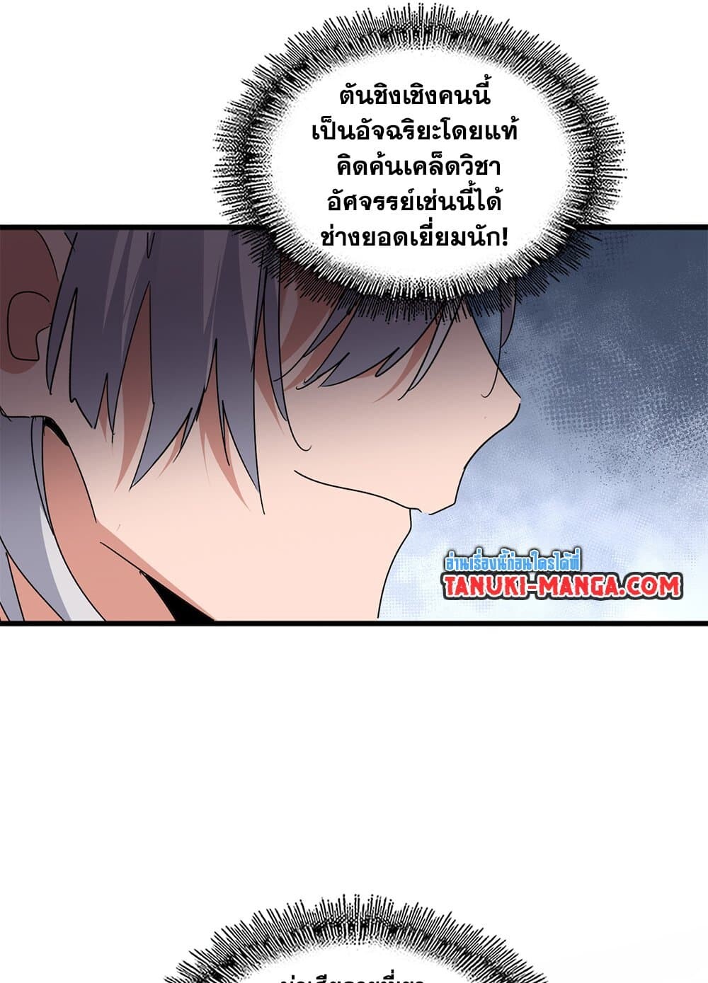 Magic Emperor ราชาจอมเวทย์ ตอนที่ 697 page 50