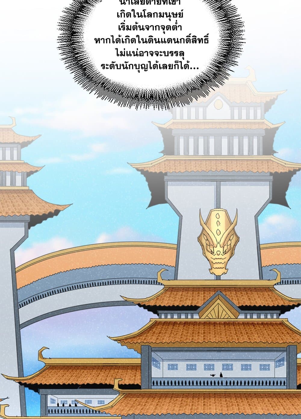 Magic Emperor ราชาจอมเวทย์ ตอนที่ 697 page 51