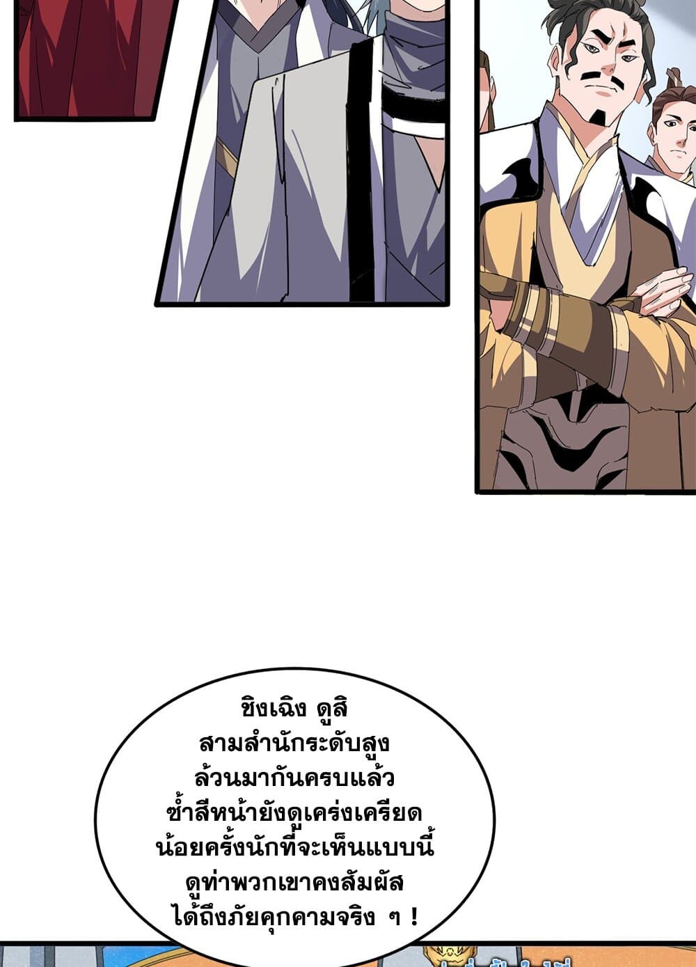 Magic Emperor ราชาจอมเวทย์ ตอนที่ 697 page 53