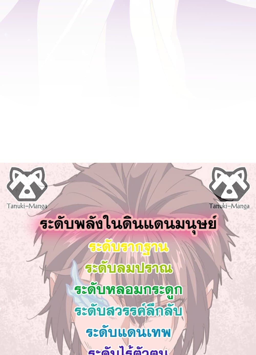 Magic Emperor ราชาจอมเวทย์ ตอนที่ 697 page 57