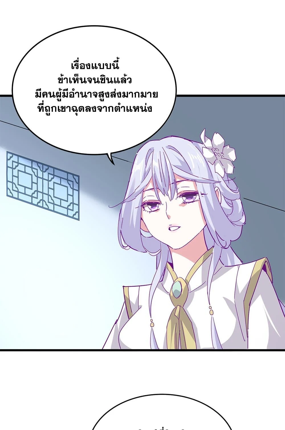 Magic Emperor ราชาจอมเวทย์ ตอนที่ 698 page 1