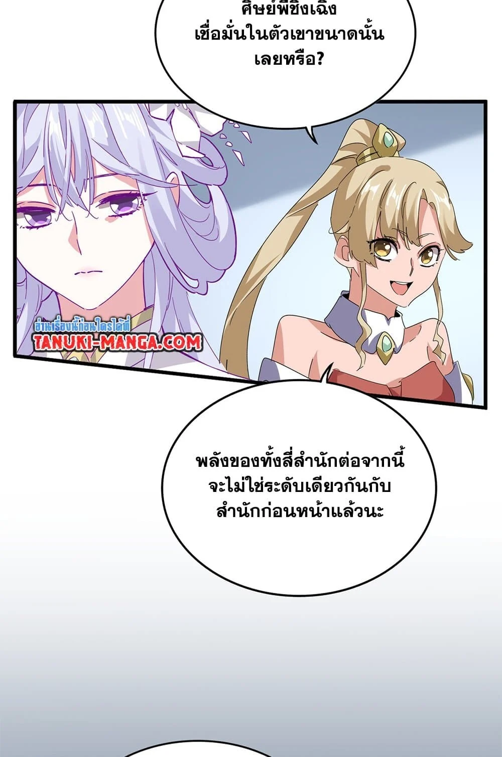 Magic Emperor ราชาจอมเวทย์ ตอนที่ 698 page 2
