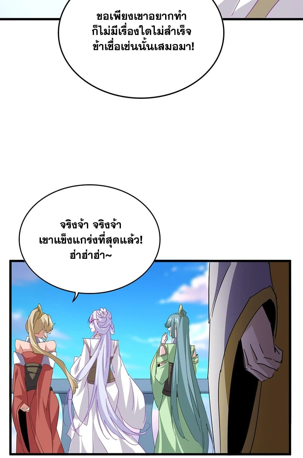 Magic Emperor ราชาจอมเวทย์ ตอนที่ 698 page 4