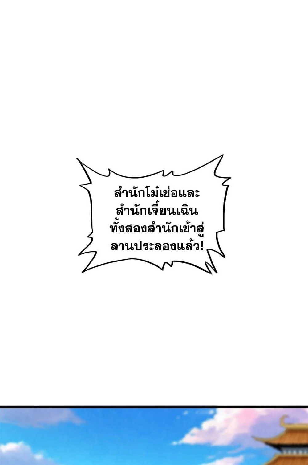 Magic Emperor ราชาจอมเวทย์ ตอนที่ 698 page 5