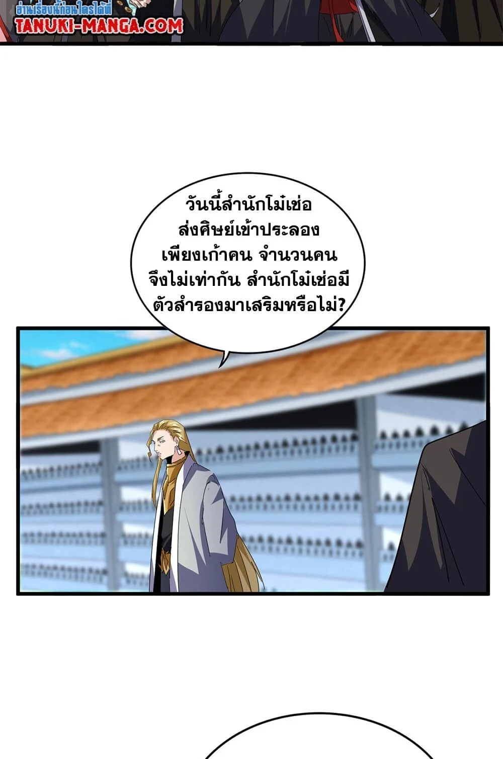 Magic Emperor ราชาจอมเวทย์ ตอนที่ 698 page 7