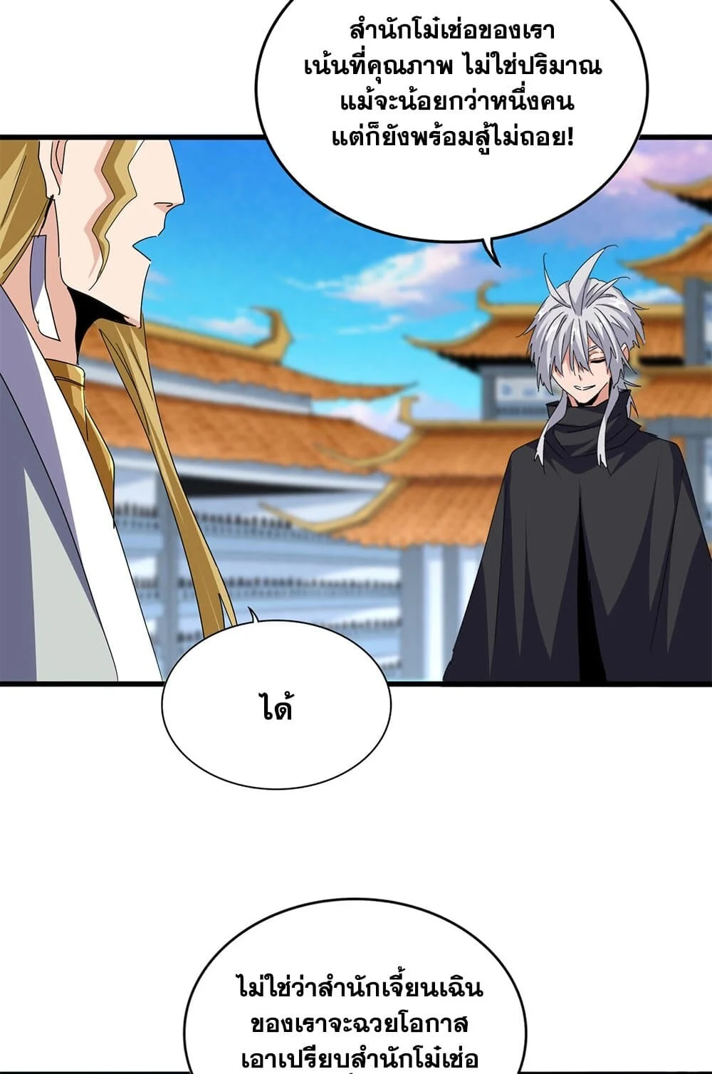 Magic Emperor ราชาจอมเวทย์ ตอนที่ 698 page 8