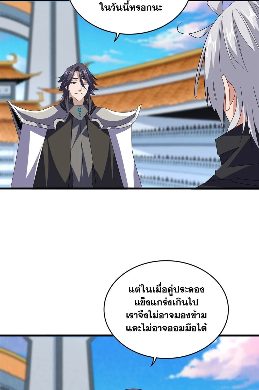 Magic Emperor ราชาจอมเวทย์ ตอนที่ 698 page 9