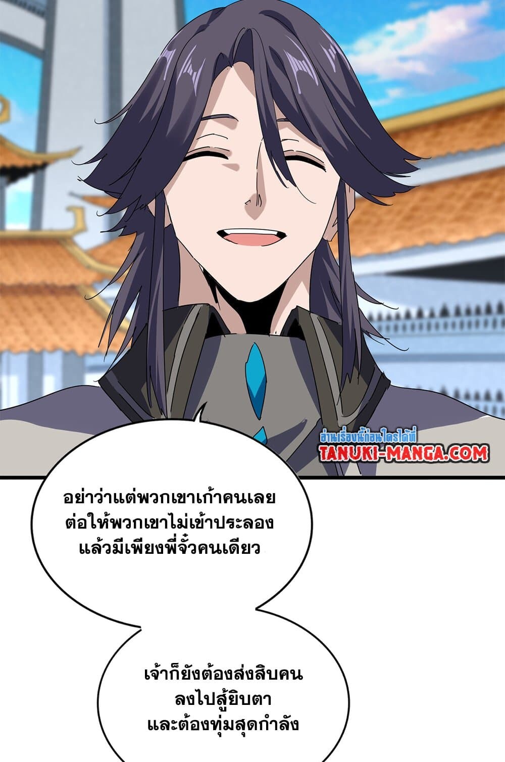 Magic Emperor ราชาจอมเวทย์ ตอนที่ 698 page 10
