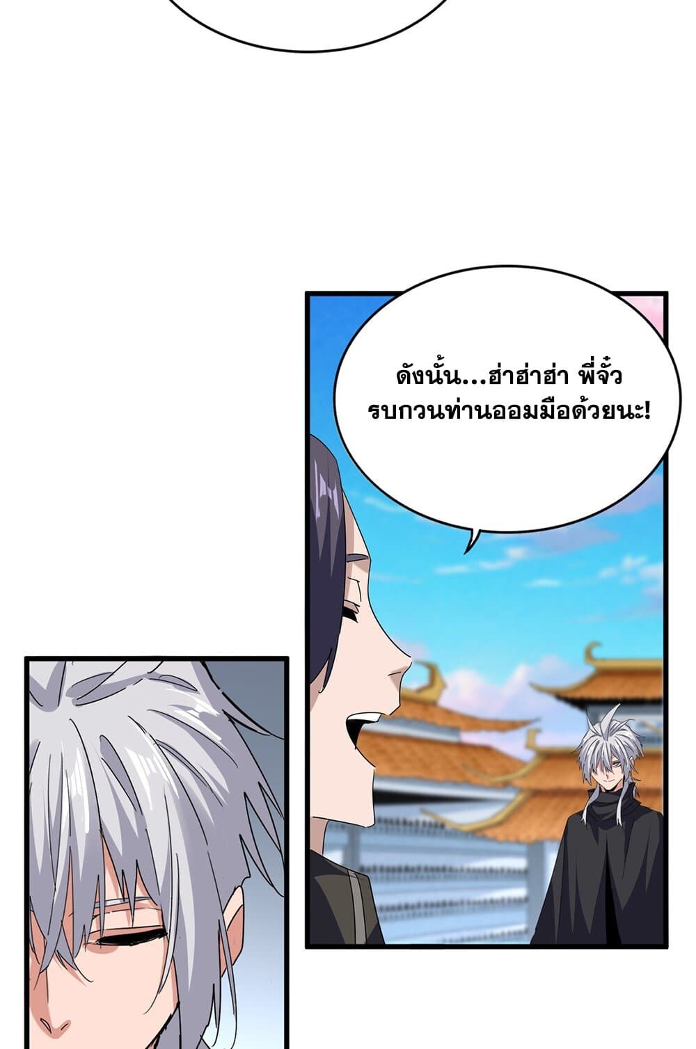 Magic Emperor ราชาจอมเวทย์ ตอนที่ 698 page 11