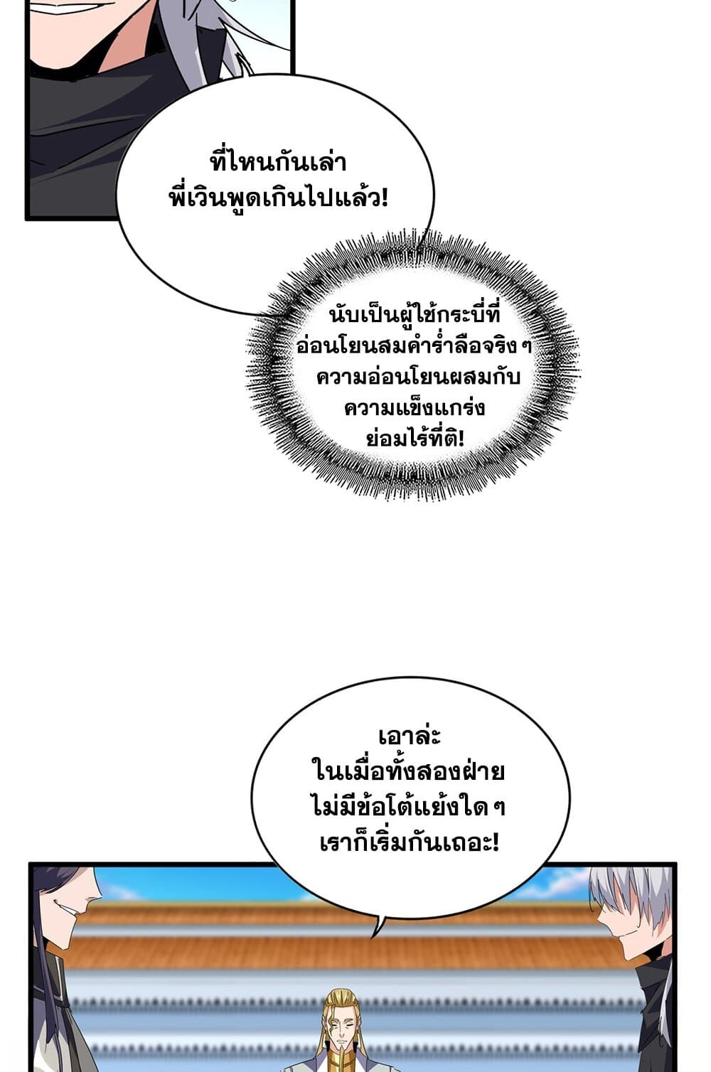 Magic Emperor ราชาจอมเวทย์ ตอนที่ 698 page 12