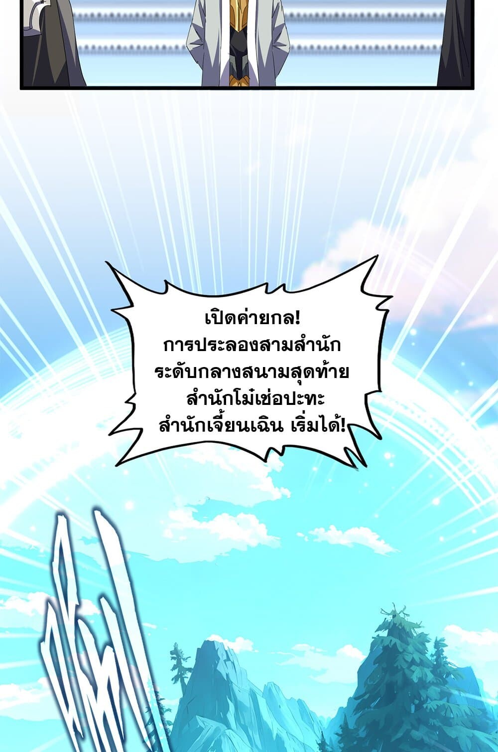 Magic Emperor ราชาจอมเวทย์ ตอนที่ 698 page 13