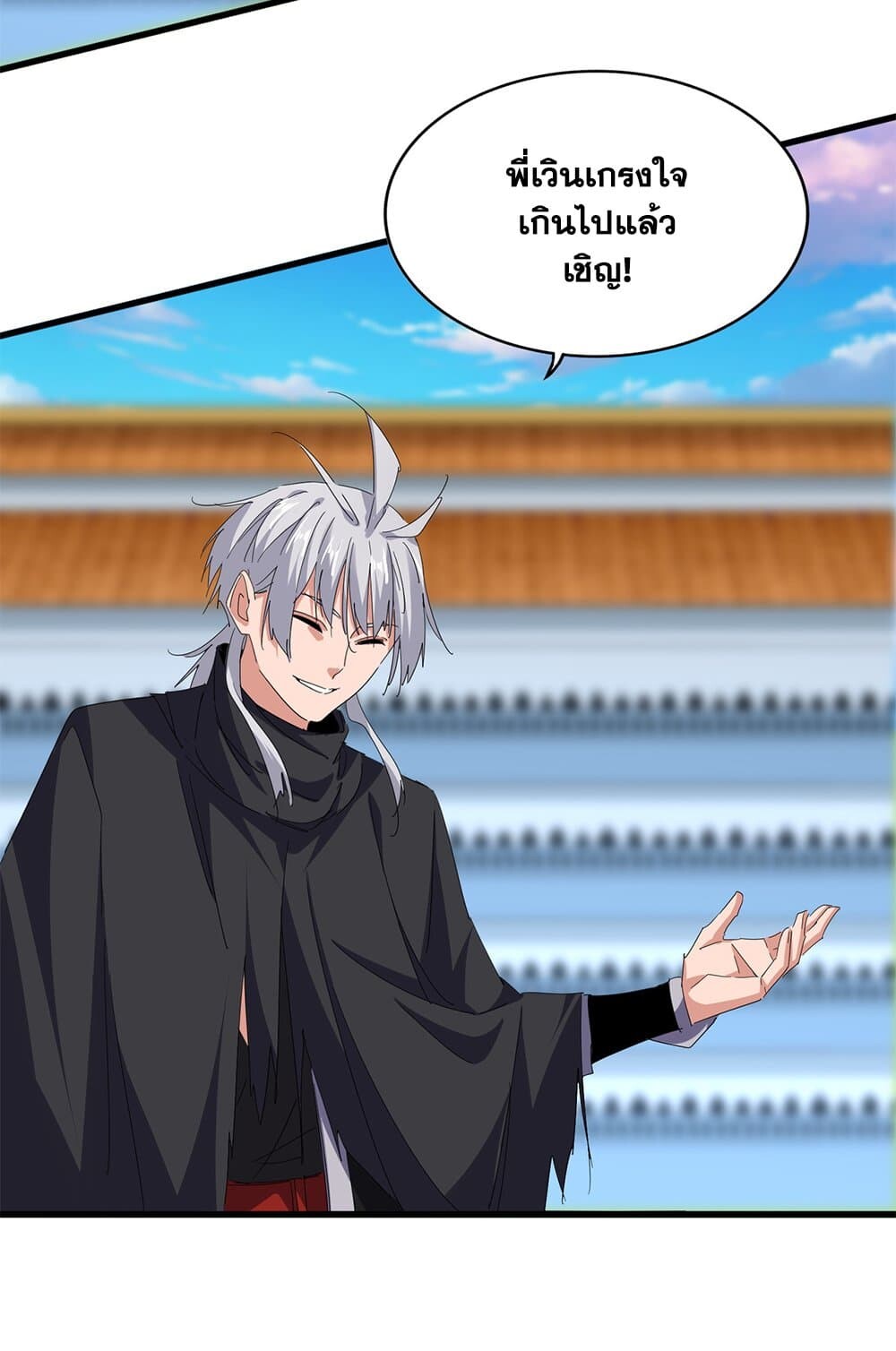 Magic Emperor ราชาจอมเวทย์ ตอนที่ 698 page 16