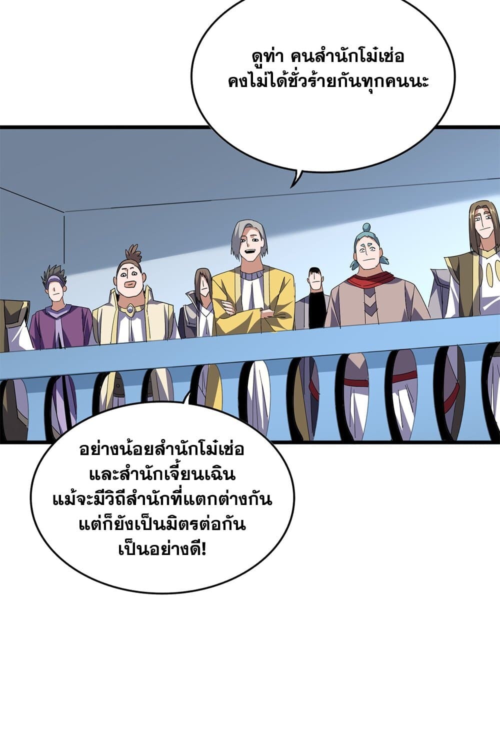 Magic Emperor ราชาจอมเวทย์ ตอนที่ 698 page 19