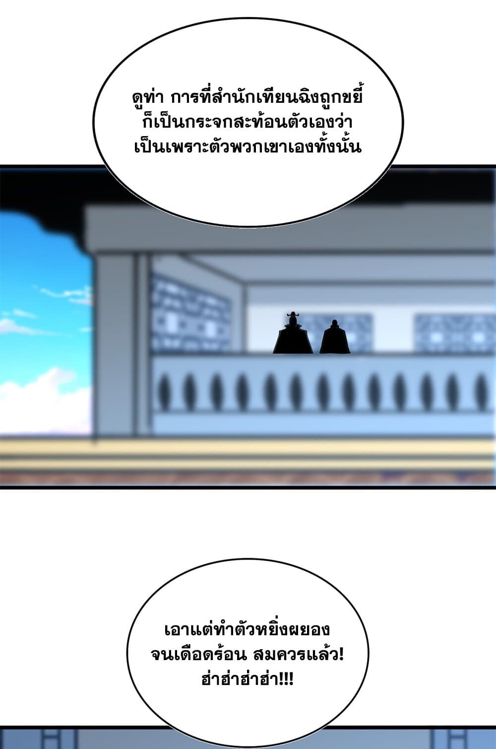 Magic Emperor ราชาจอมเวทย์ ตอนที่ 698 page 20
