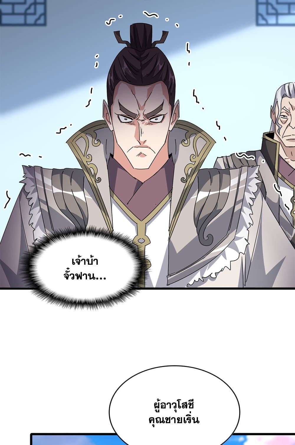 Magic Emperor ราชาจอมเวทย์ ตอนที่ 698 page 21