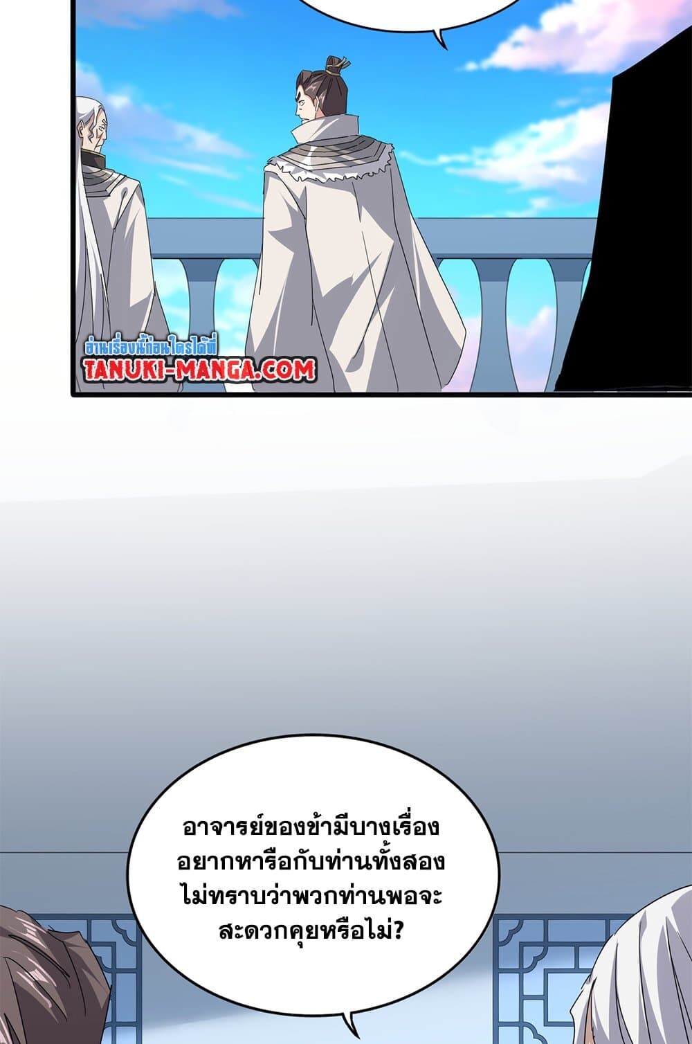 Magic Emperor ราชาจอมเวทย์ ตอนที่ 698 page 22