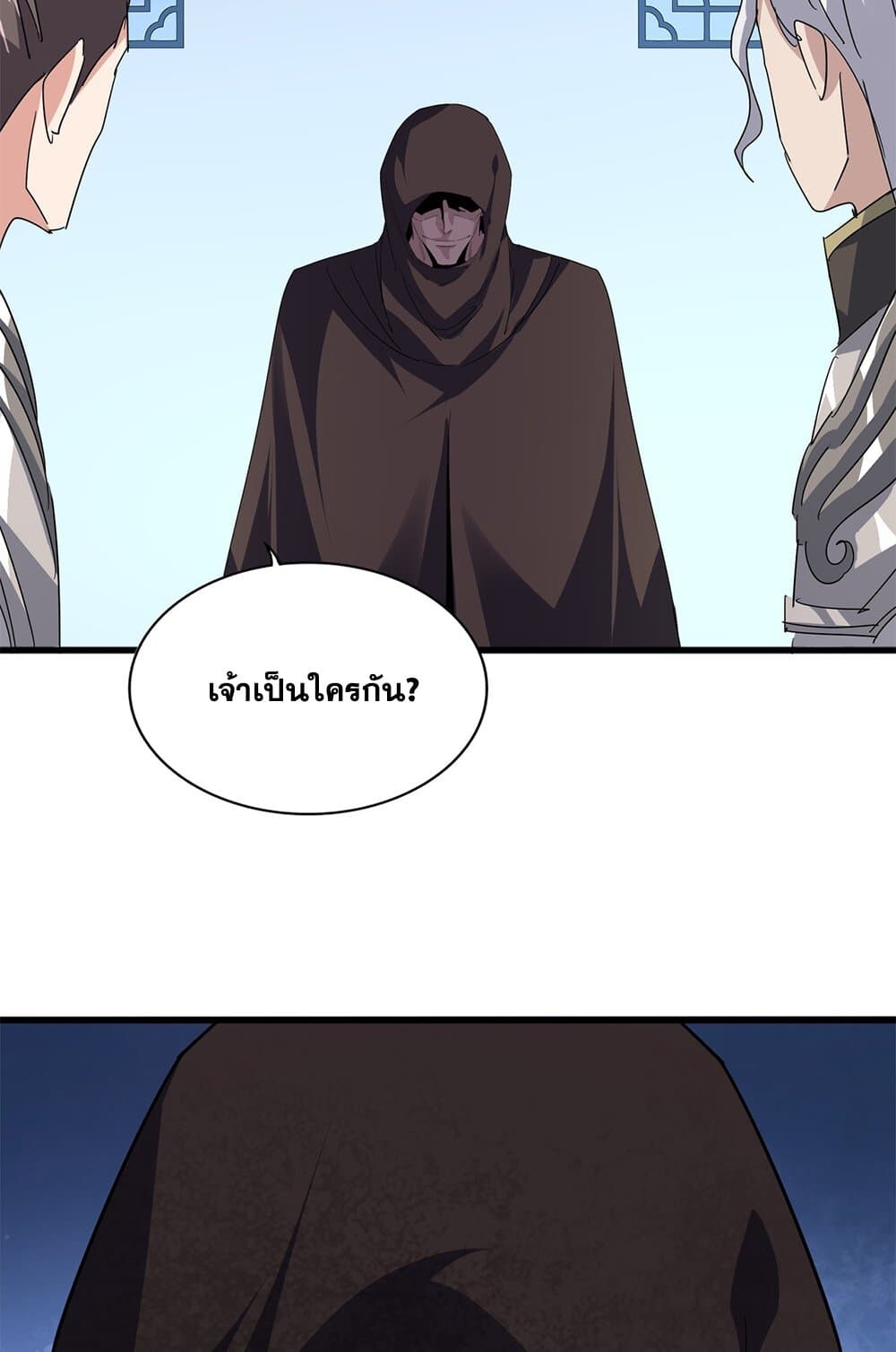 Magic Emperor ราชาจอมเวทย์ ตอนที่ 698 page 23