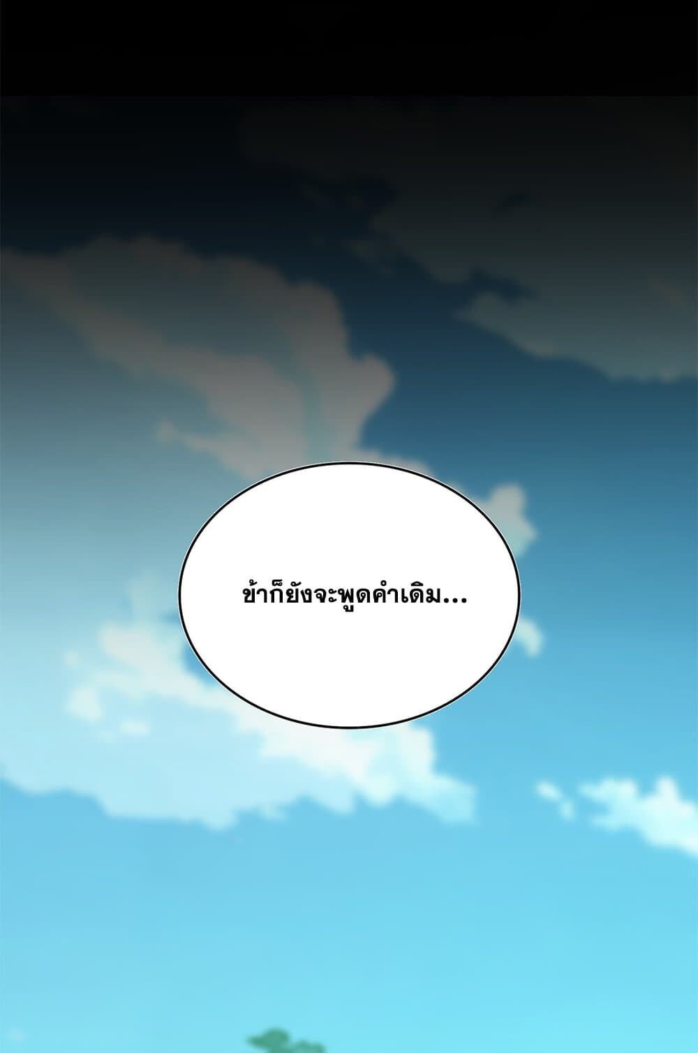 Magic Emperor ราชาจอมเวทย์ ตอนที่ 698 page 25