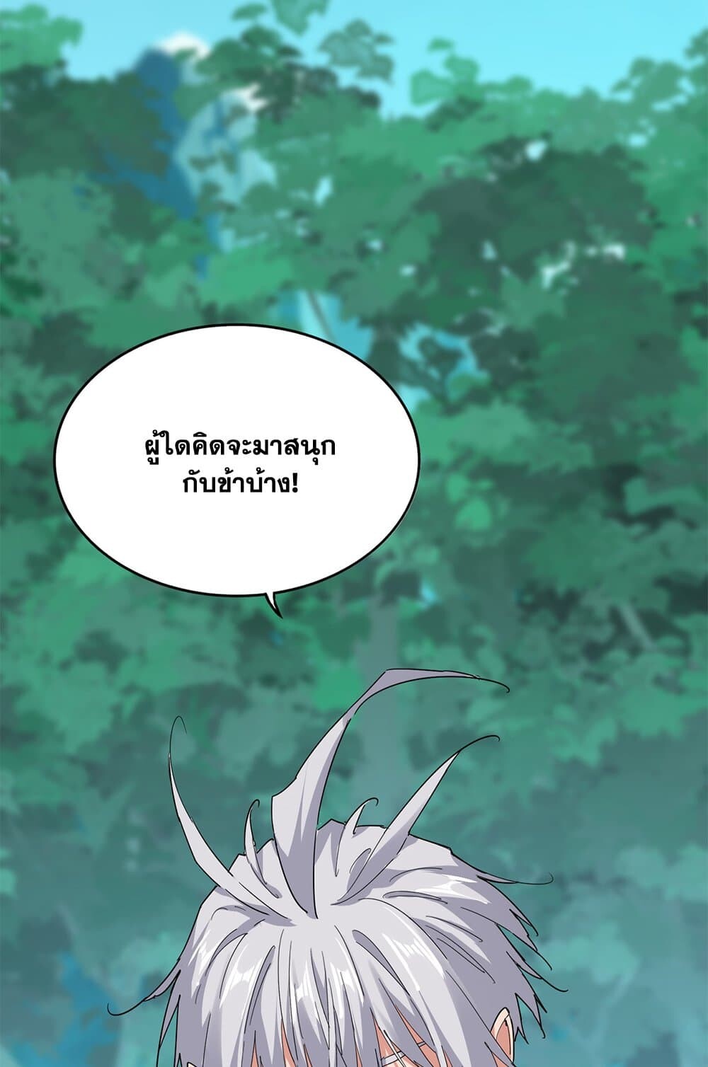 Magic Emperor ราชาจอมเวทย์ ตอนที่ 698 page 26
