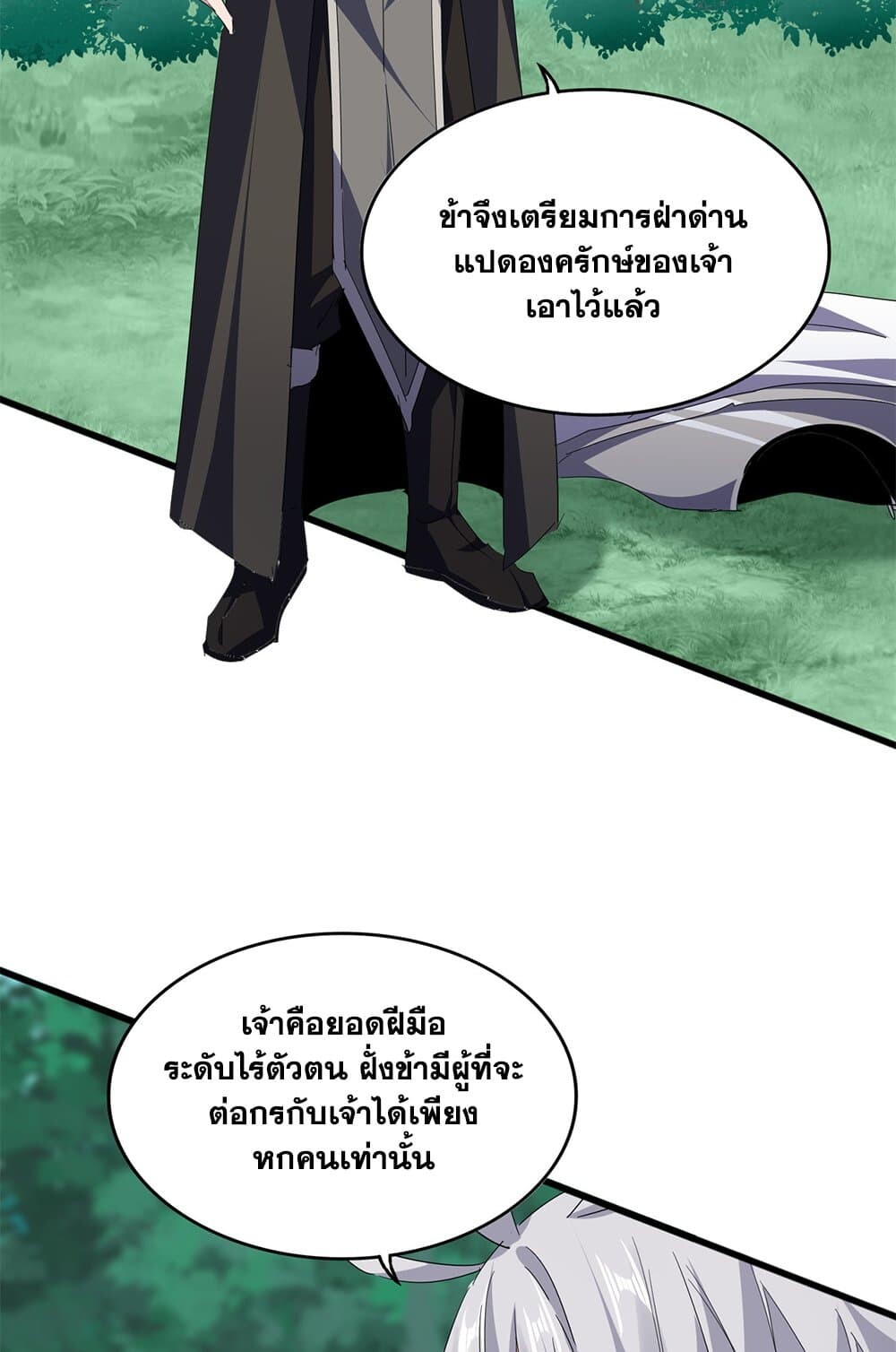 Magic Emperor ราชาจอมเวทย์ ตอนที่ 698 page 29