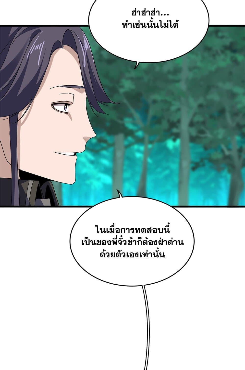 Magic Emperor ราชาจอมเวทย์ ตอนที่ 698 page 31