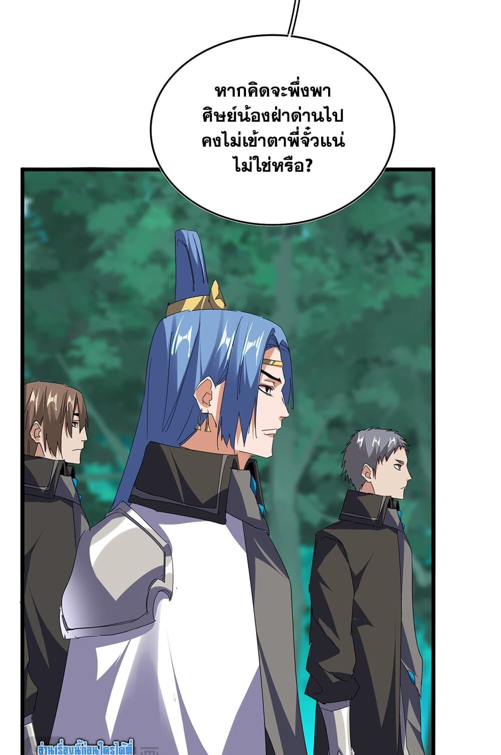 Magic Emperor ราชาจอมเวทย์ ตอนที่ 698 page 32