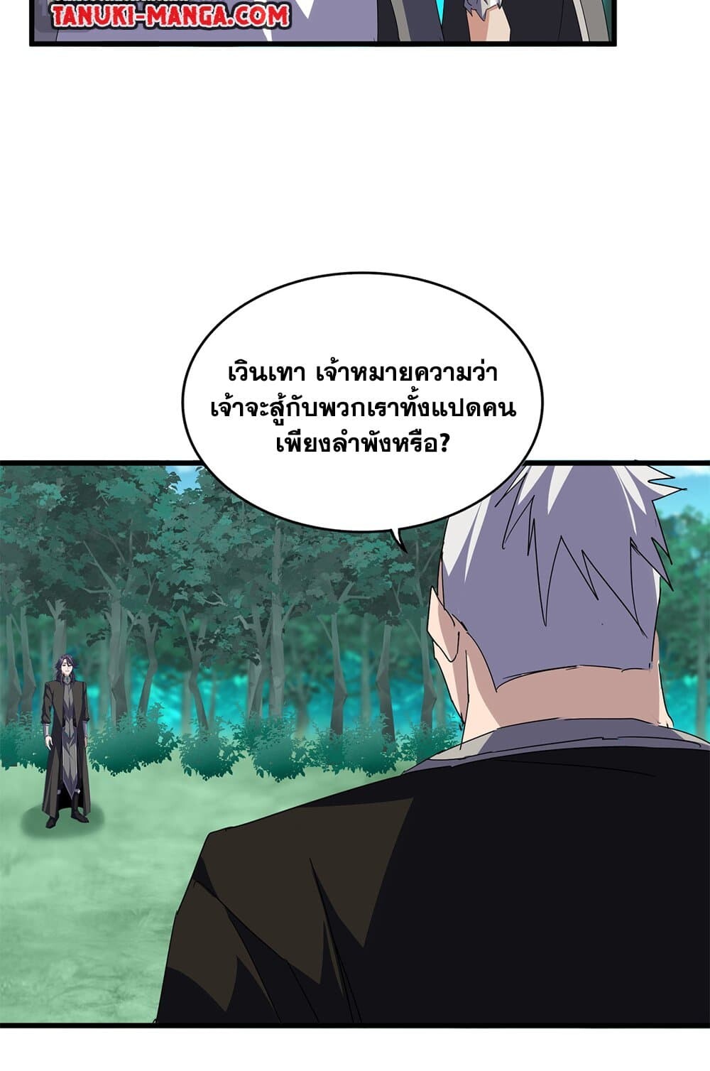 Magic Emperor ราชาจอมเวทย์ ตอนที่ 698 page 33