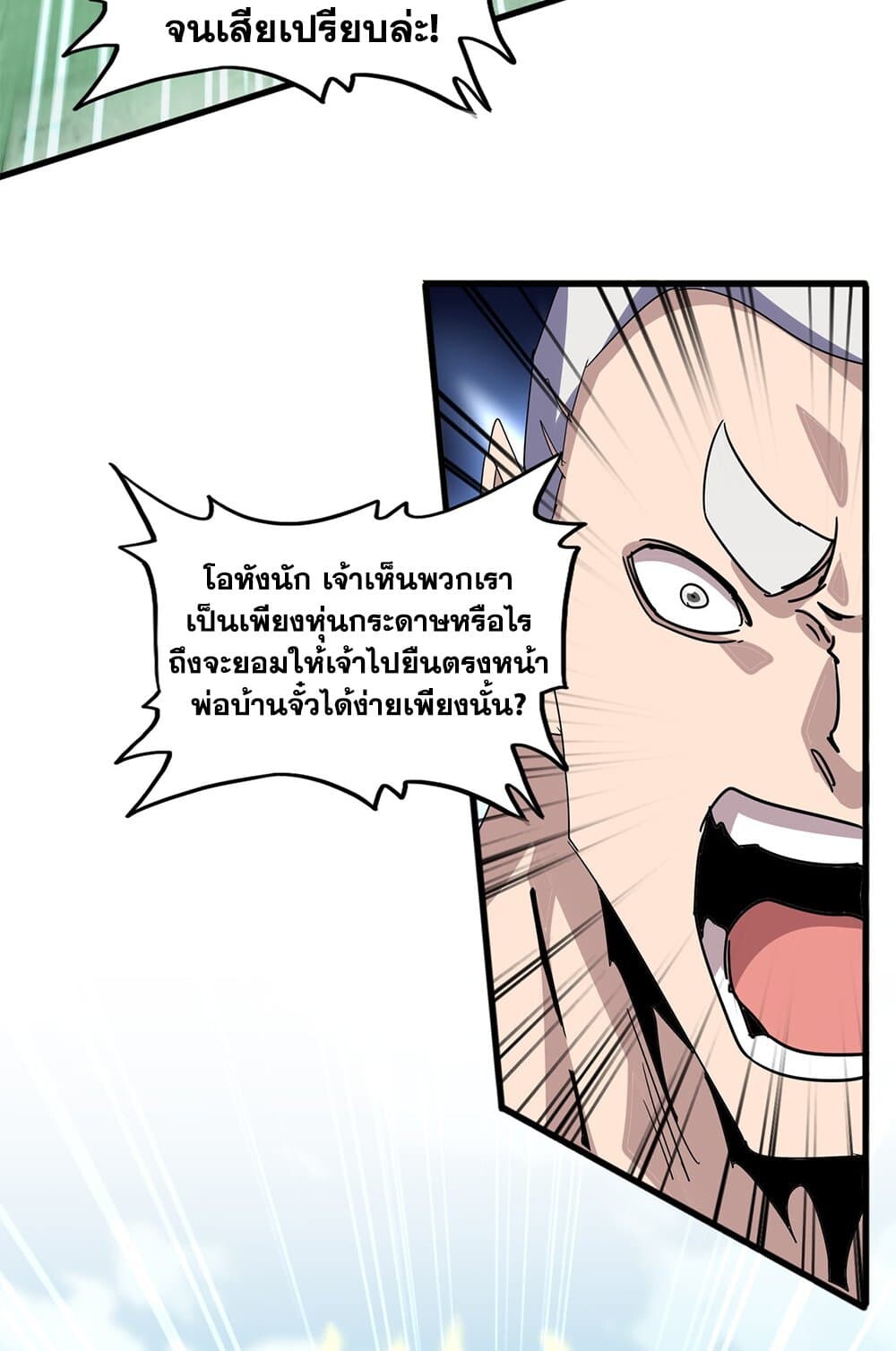 Magic Emperor ราชาจอมเวทย์ ตอนที่ 698 page 38