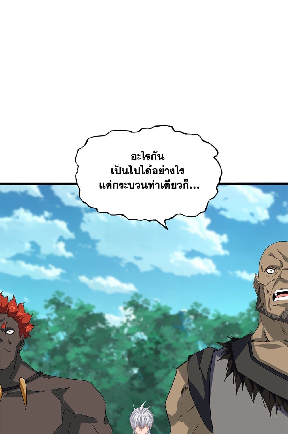 Magic Emperor ราชาจอมเวทย์ ตอนที่ 698 page 50