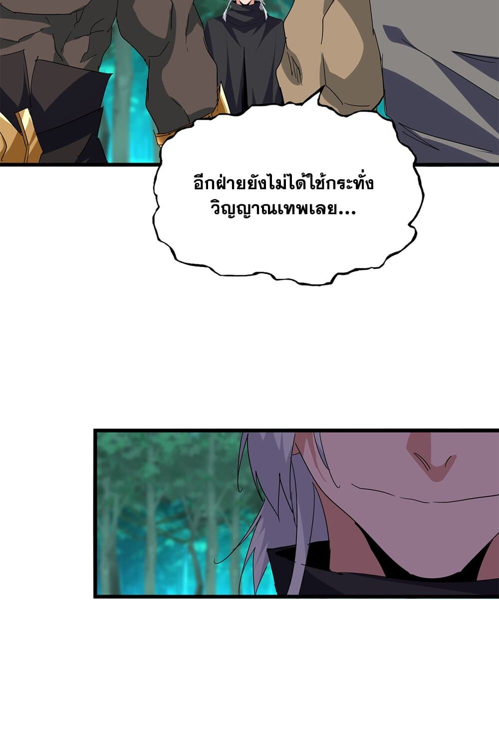 Magic Emperor ราชาจอมเวทย์ ตอนที่ 698 page 51