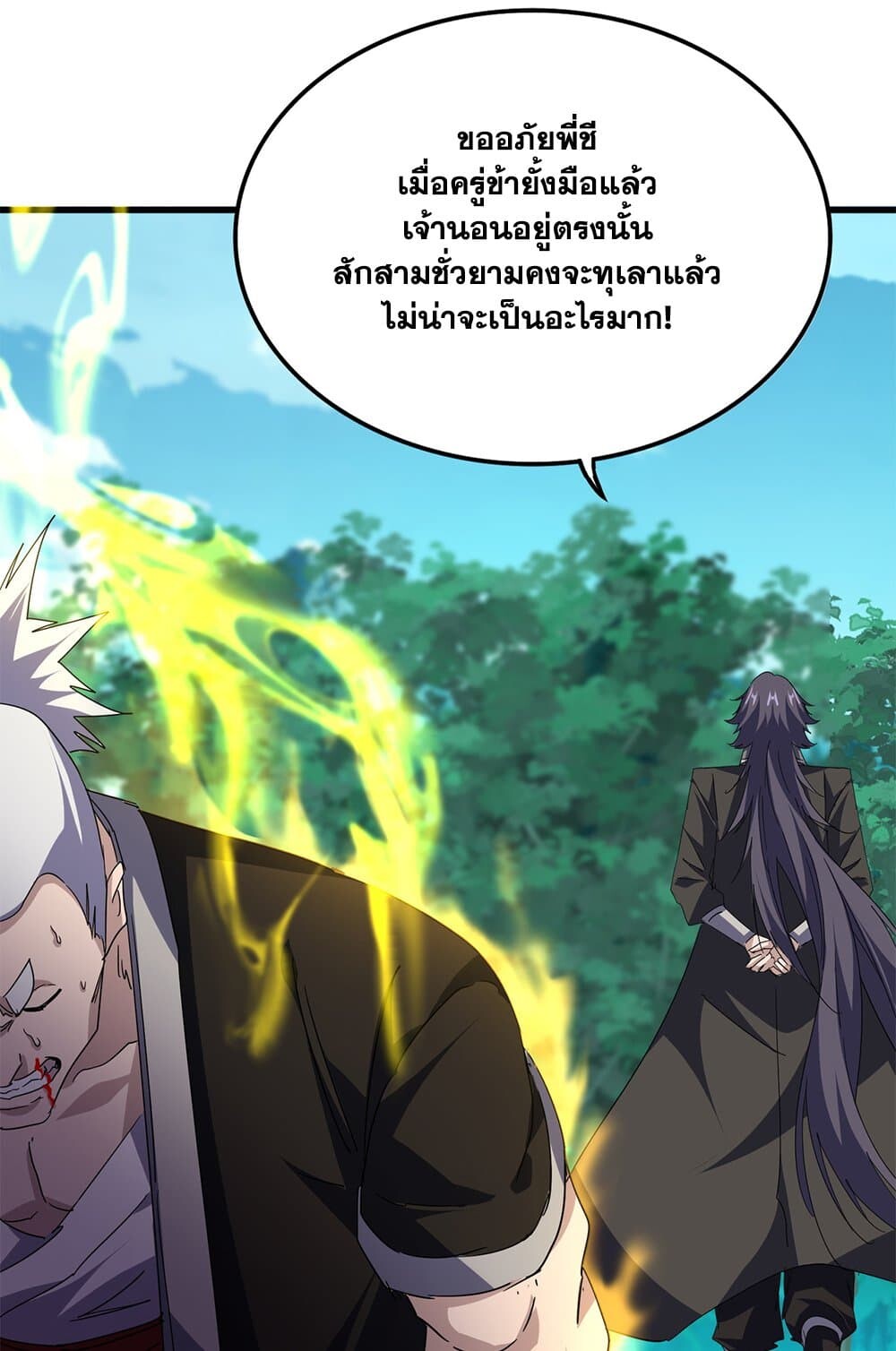 Magic Emperor ราชาจอมเวทย์ ตอนที่ 698 page 52