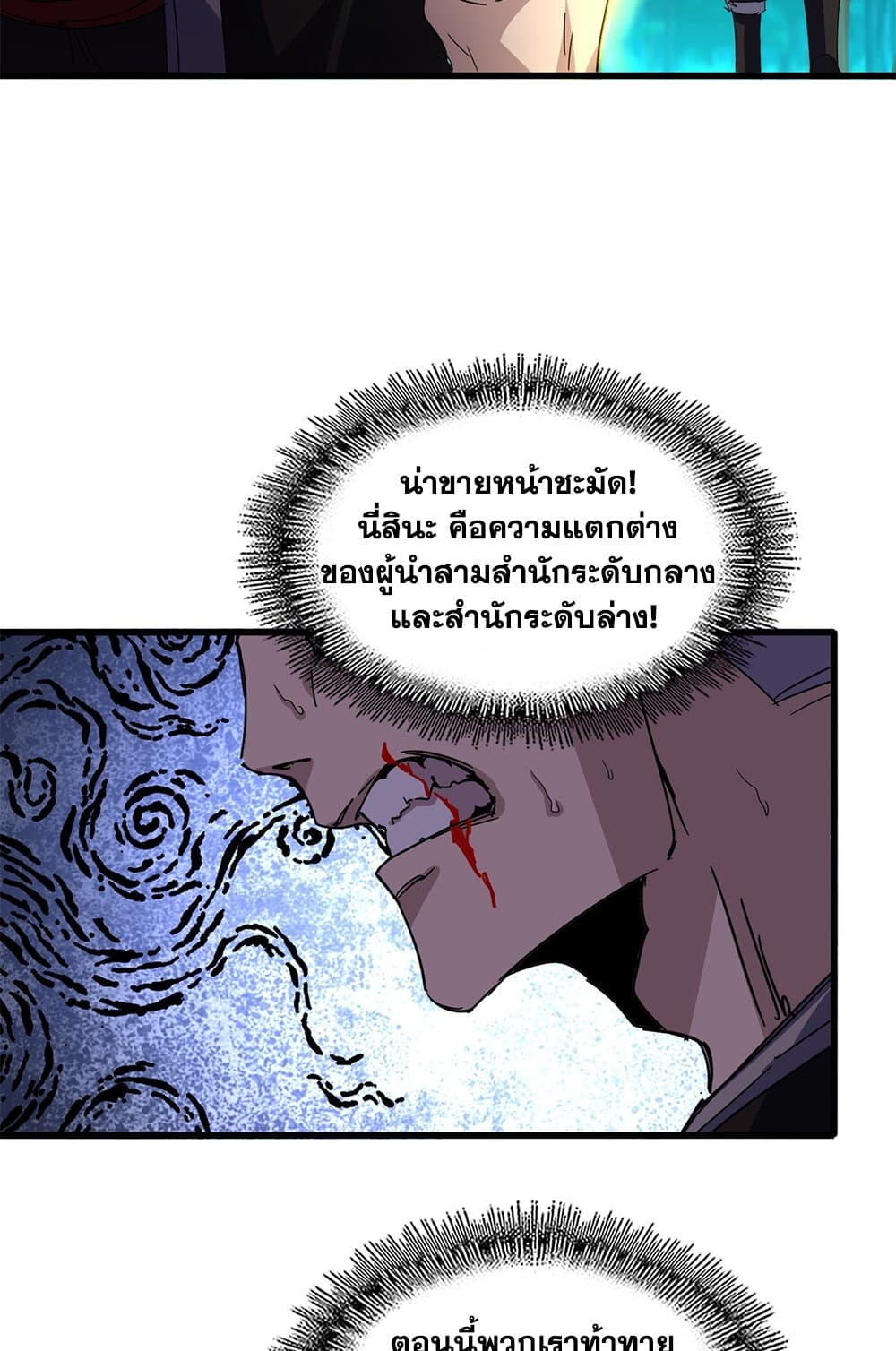 Magic Emperor ราชาจอมเวทย์ ตอนที่ 698 page 53