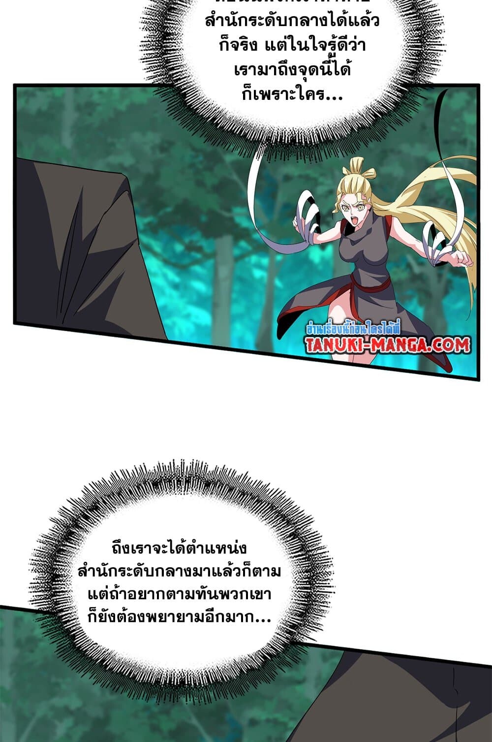 Magic Emperor ราชาจอมเวทย์ ตอนที่ 698 page 54