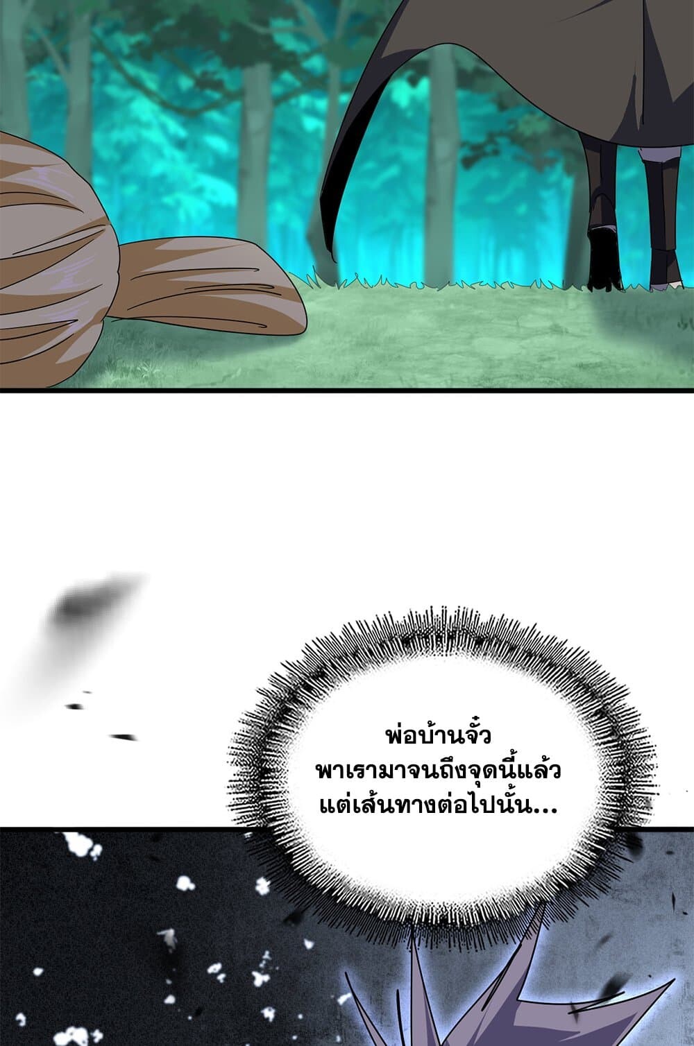 Magic Emperor ราชาจอมเวทย์ ตอนที่ 698 page 55