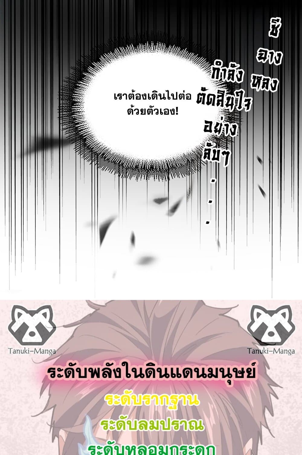 Magic Emperor ราชาจอมเวทย์ ตอนที่ 698 page 57