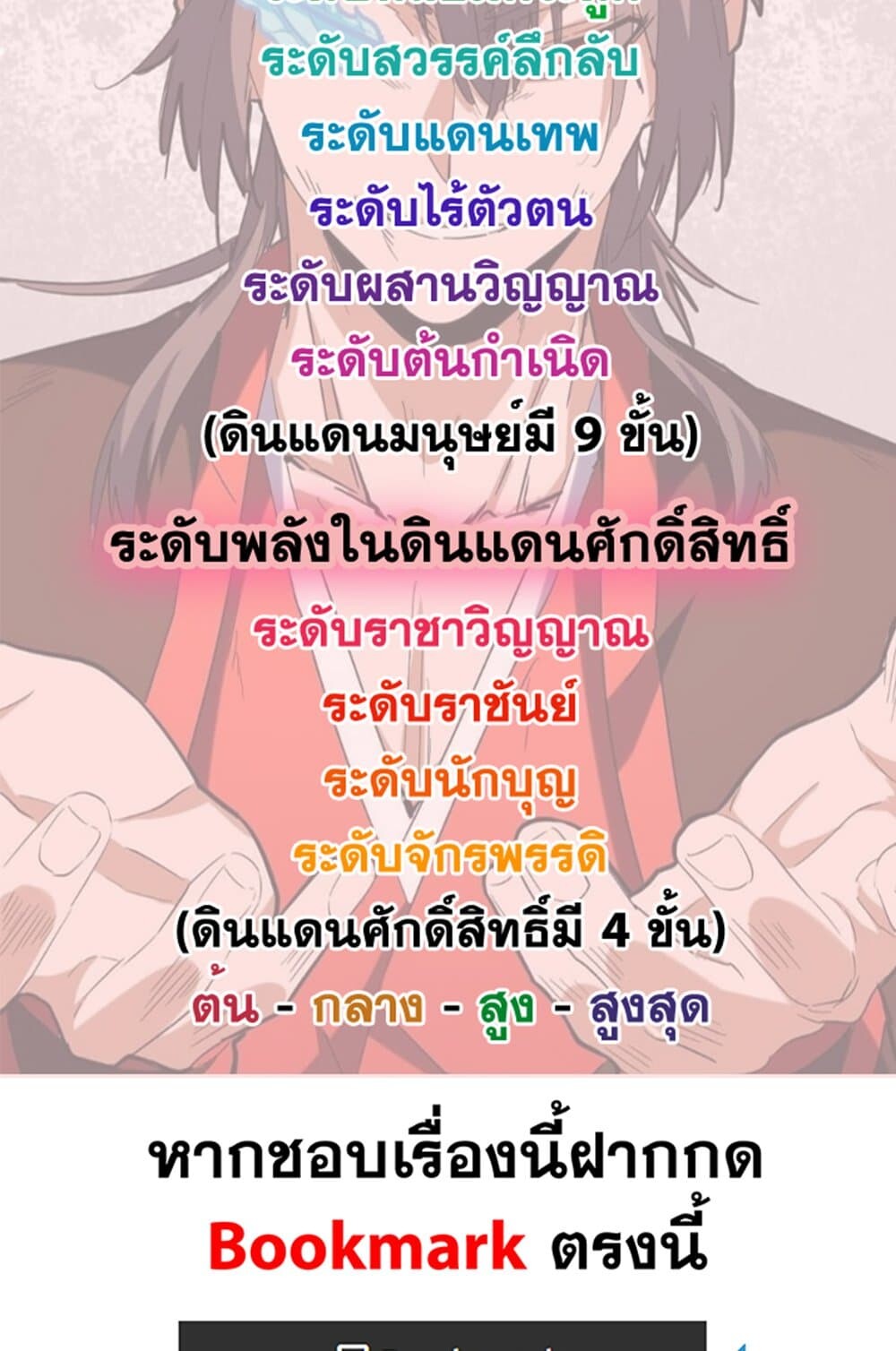 Magic Emperor ราชาจอมเวทย์ ตอนที่ 698 page 58