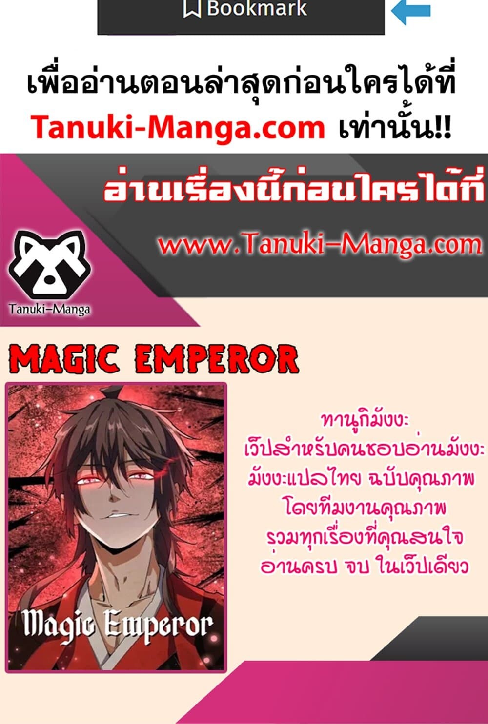 Magic Emperor ราชาจอมเวทย์ ตอนที่ 698 page 59