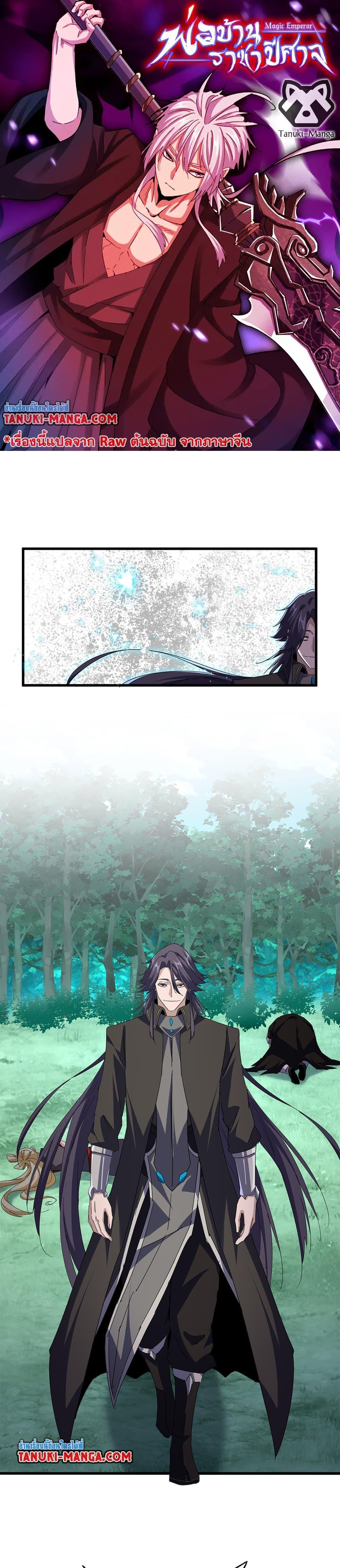 Magic Emperor ราชาจอมเวทย์ ตอนที่ 699 page 0